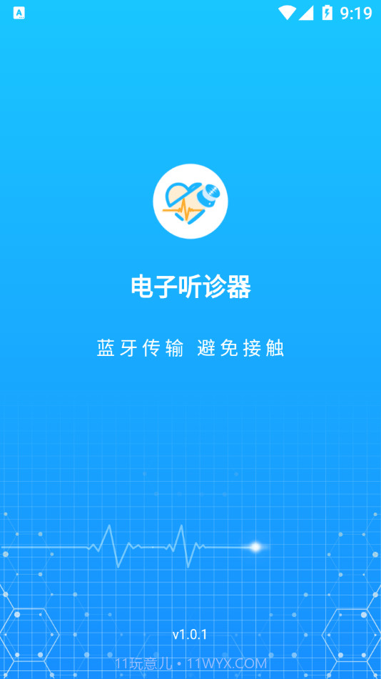 听诊音采集截图4
