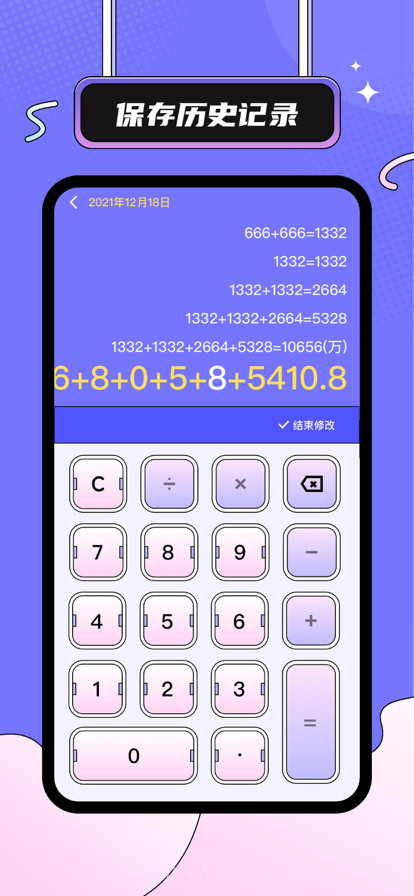 朝阳计算器工具截图3