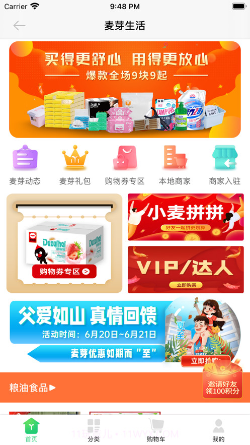 麦芽生活截图2 麦芽生活截图2