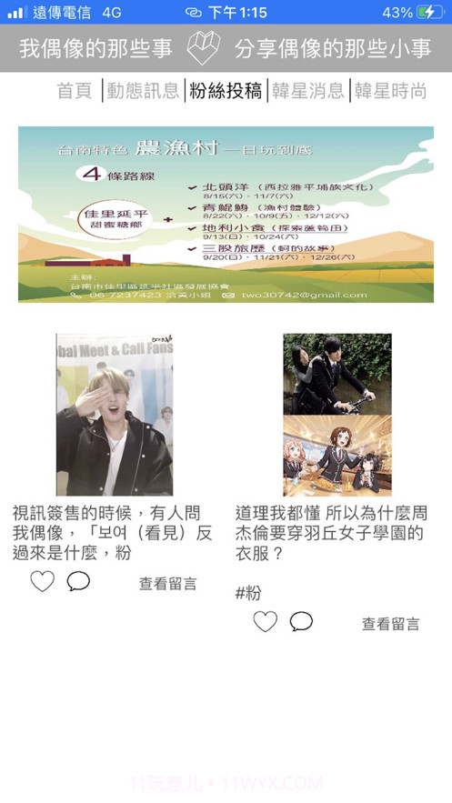 我偶像的那些事截图3