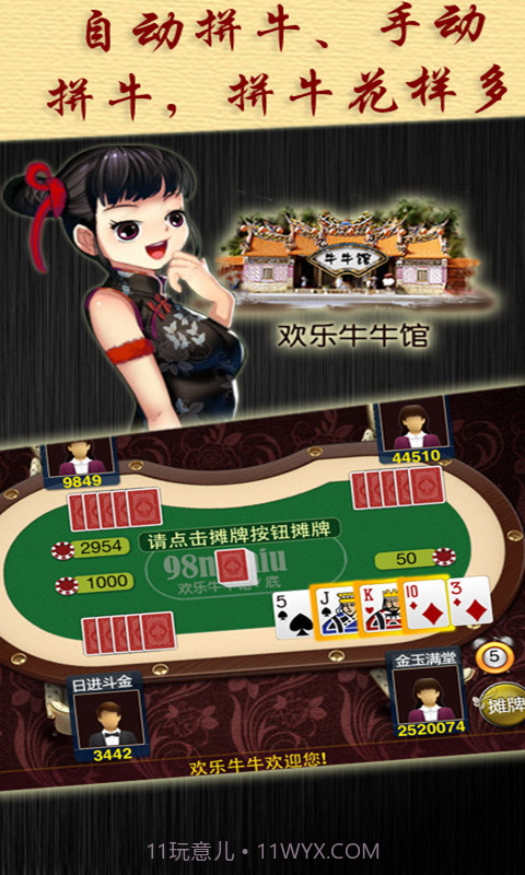 欢乐牛牛截图3 欢乐牛牛截图3