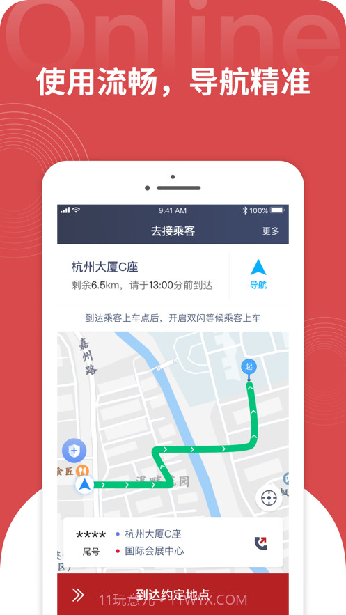 大昌出行司机端截图2 大昌出行司机端截图2