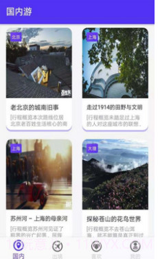 一路见闻(一路见闻一路思考)v1.1 安卓免费版截图3