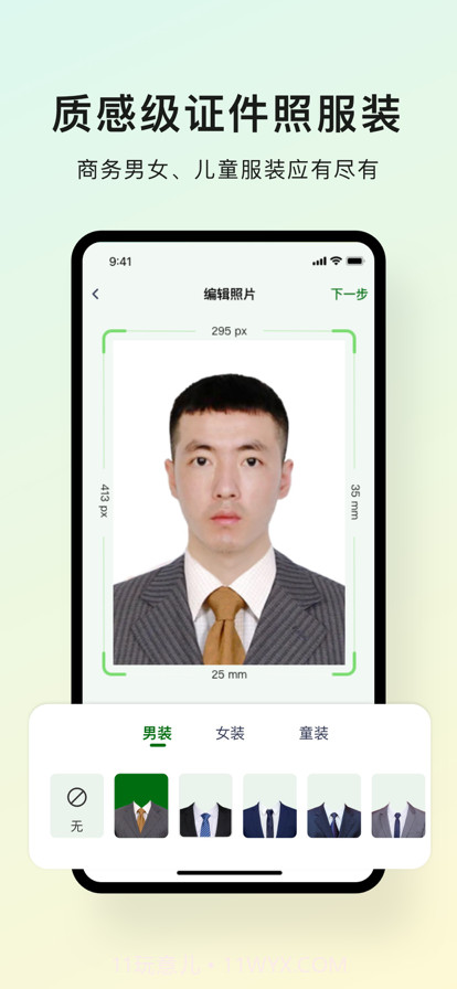 醇乐证件照制作截图1 醇乐证件照制作截图1