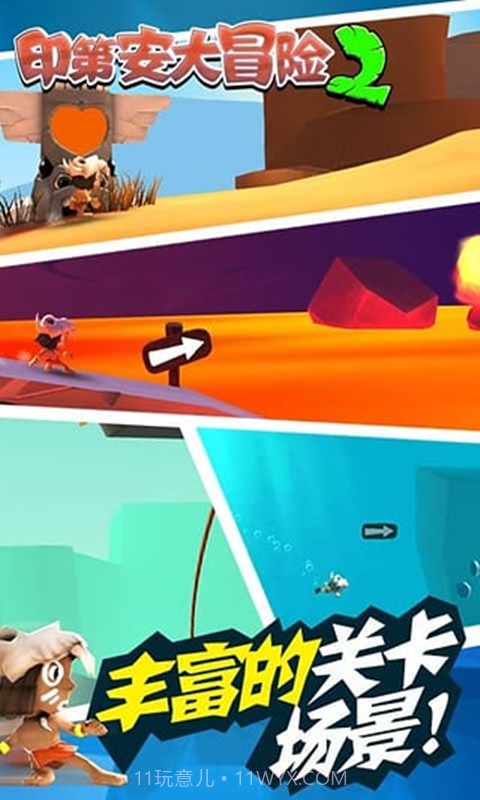 印第安大冒险2v2.3截图1 印第安大冒险2v2.3截图1