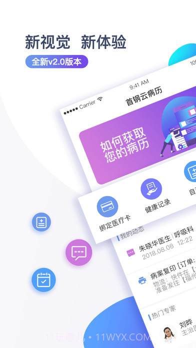 首钢云病历截图1