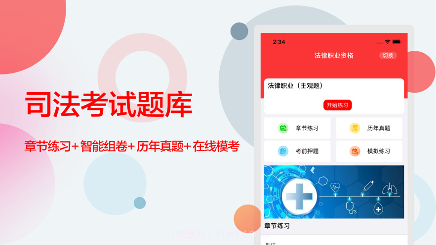 司法考试题库2021最新截图1 司法考试题库2021最新截图1