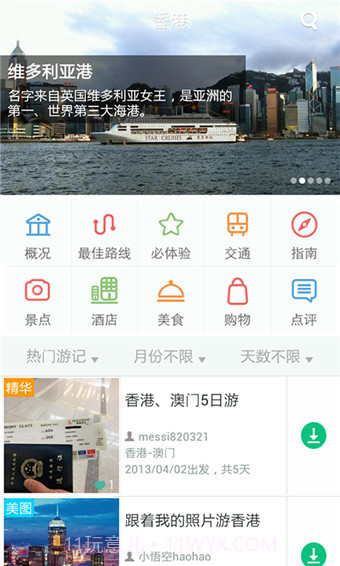 去哪儿攻略截图2