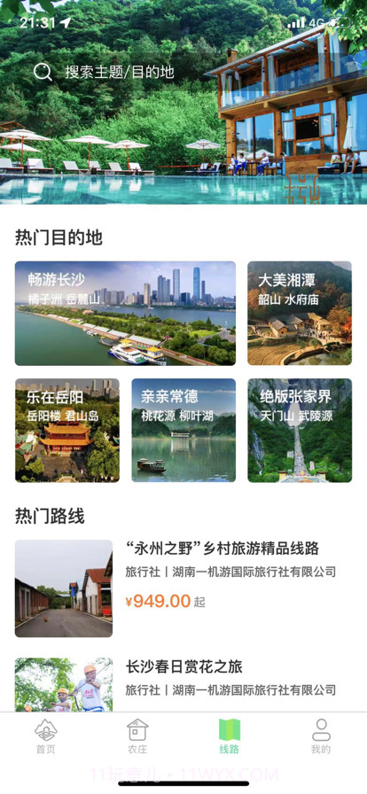 乡里湘韵截图3 乡里湘韵截图3