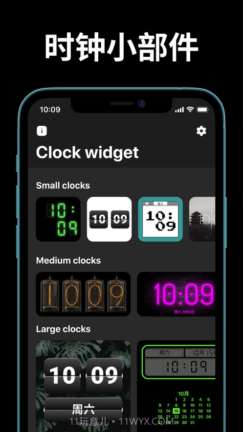 时钟小部件截图1