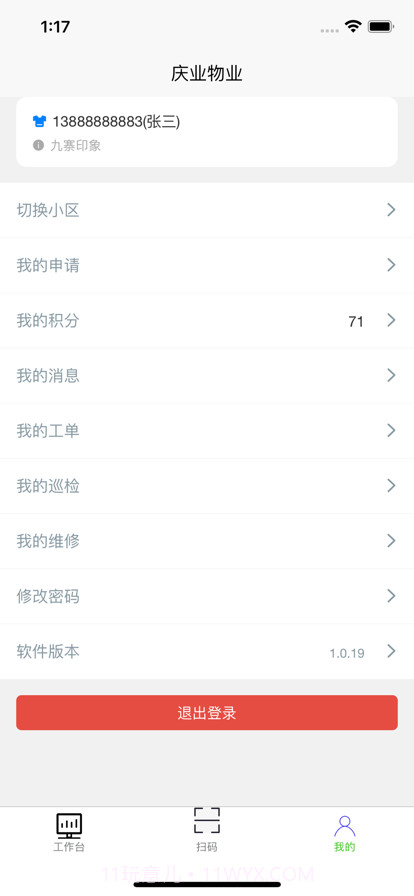 庆业物业截图3 庆业物业截图3