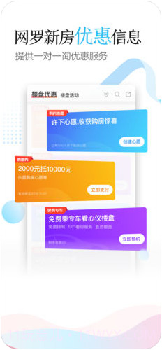 乐居买房截图3 乐居买房截图3