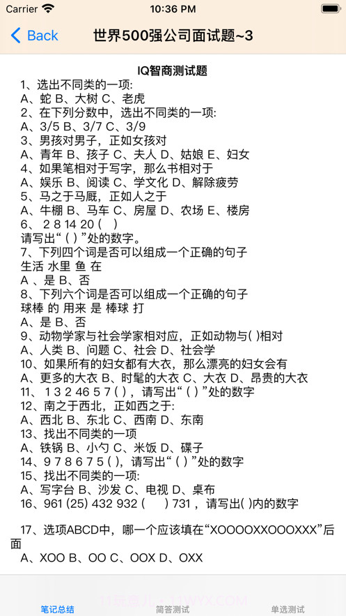 IT公司面试截图3