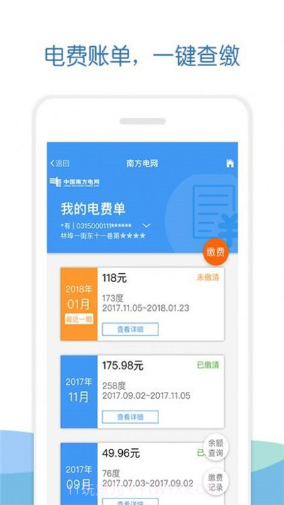 南方电网elink截图1