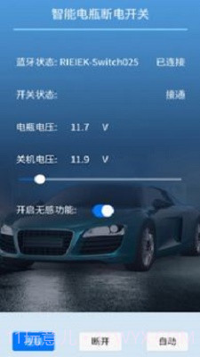 遥控电瓶断电开关截图3