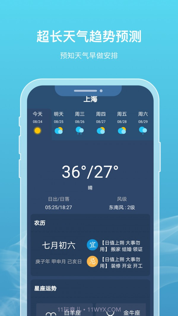 新氧天气截图1 新氧天气截图1