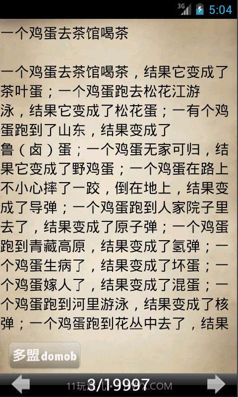 笑话连连看截图3