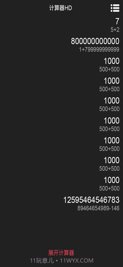 老友计算器截图2 老友计算器截图2