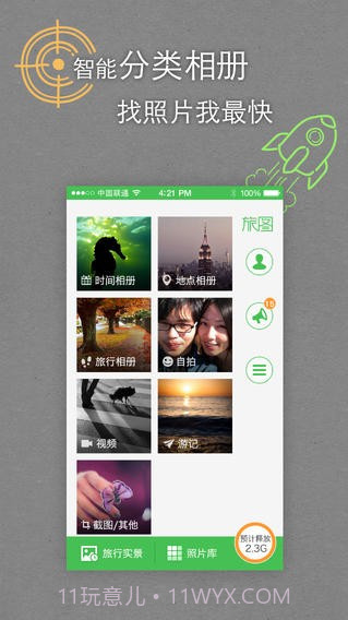 去哪儿旅图截图3