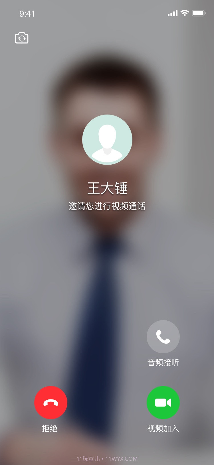 亿联会议 iOS版截图4