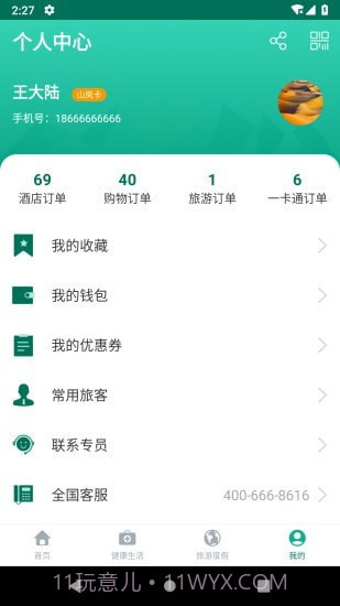 乐养云安卓截图4