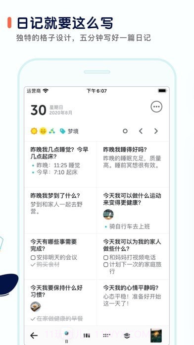 格志日记2截图4 格志日记2截图4