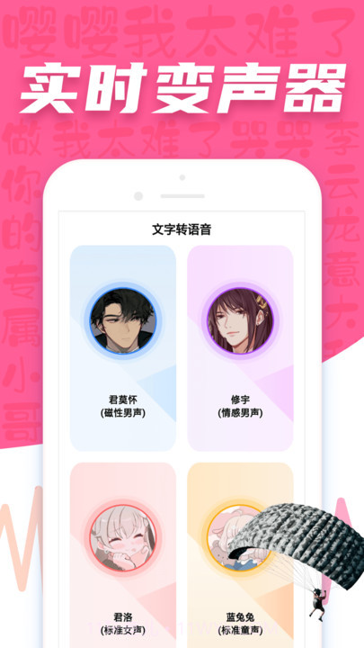 CP变声器截图1