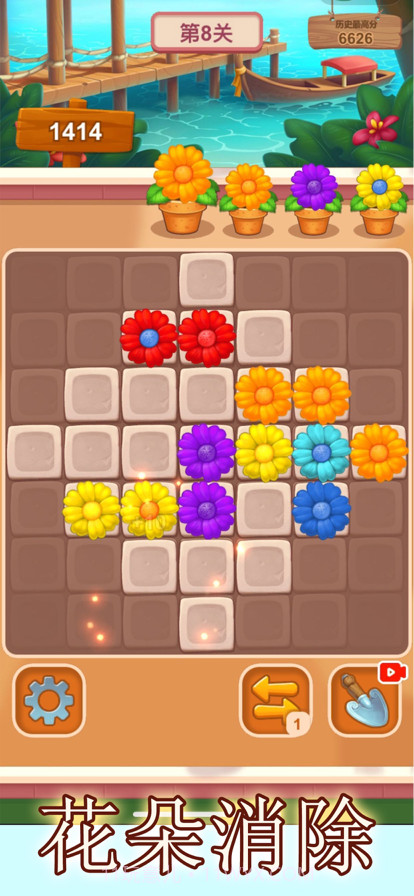 花朵消除截图1
