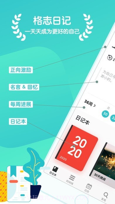 格志日记2截图1 格志日记2截图1