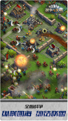 战争与文明截图3
