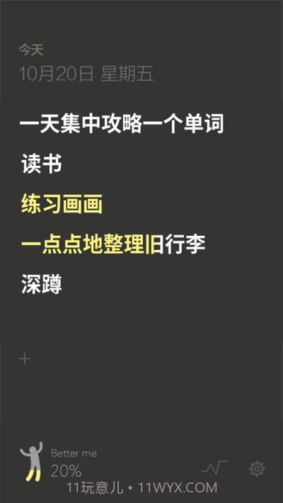 fews习惯养成截图3 fews习惯养成截图3