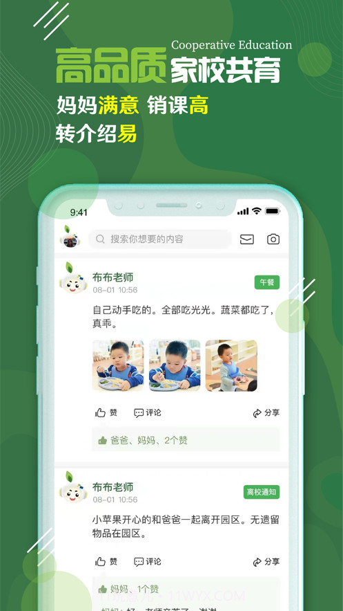 校轻松截图2