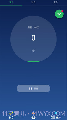 计步器卡路里截图1