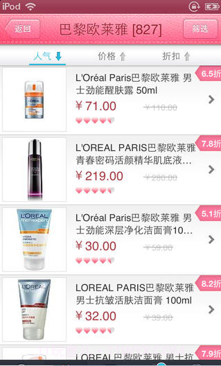 美妆买手截图5 美妆买手截图5