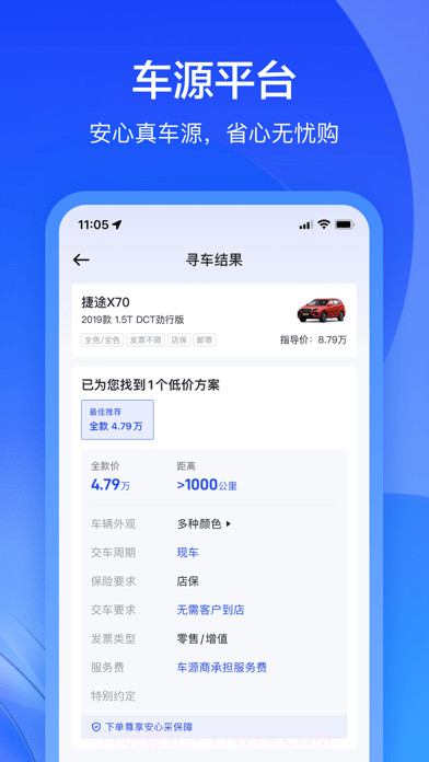 卖车通截图2 卖车通截图2