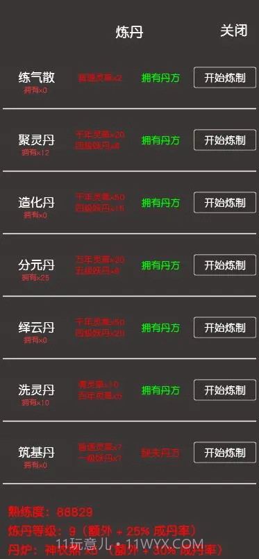 凡人修真2截图3