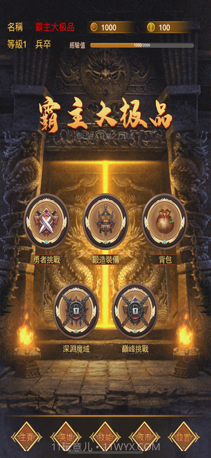 霸主大极品截图3