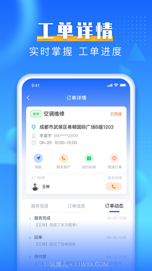 极速工单截图4 极速工单截图4