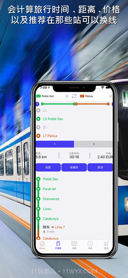 每条地铁的地铁指南截图3