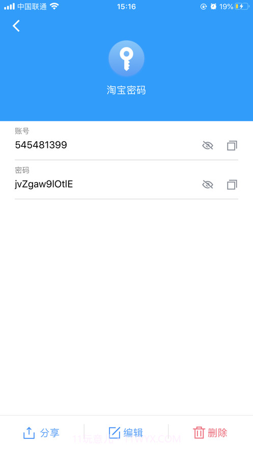 隐小卫密码管理截图6