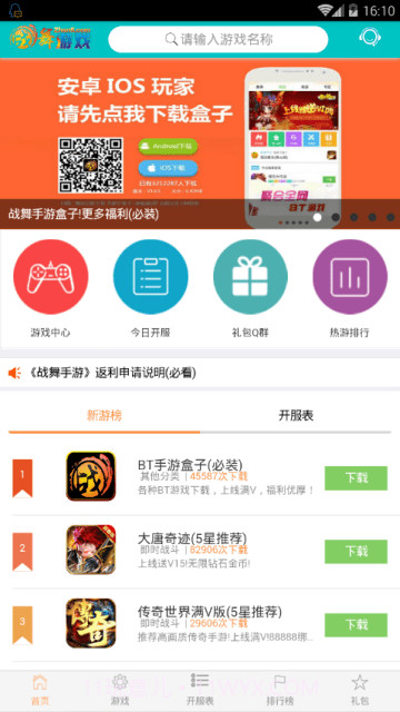战舞手游盒子截图1 战舞手游盒子截图1