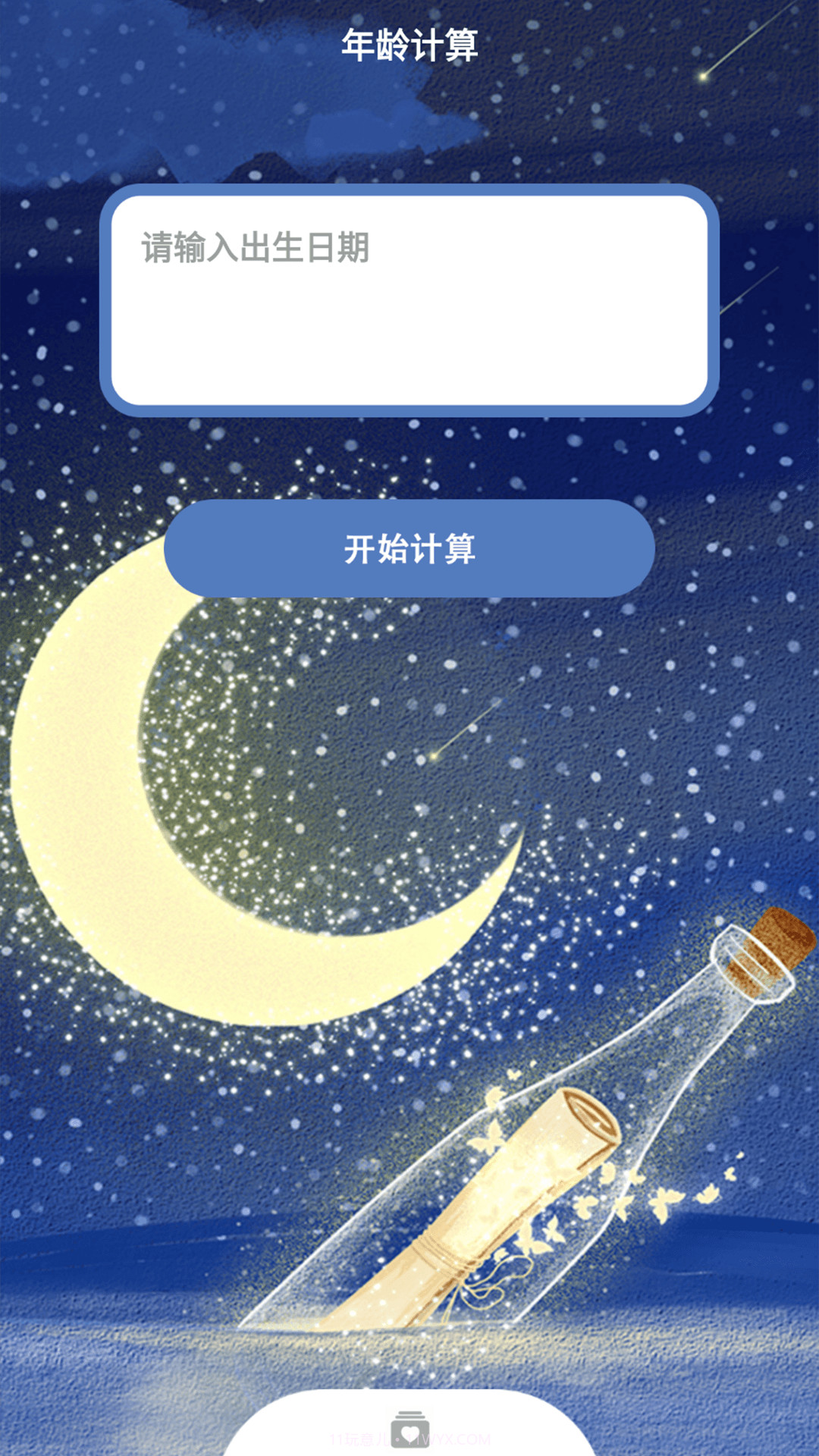 健康计时器截图2