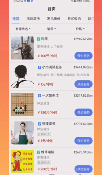 鲁班家政截图3