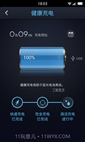 点心省电截图3 点心省电截图3
