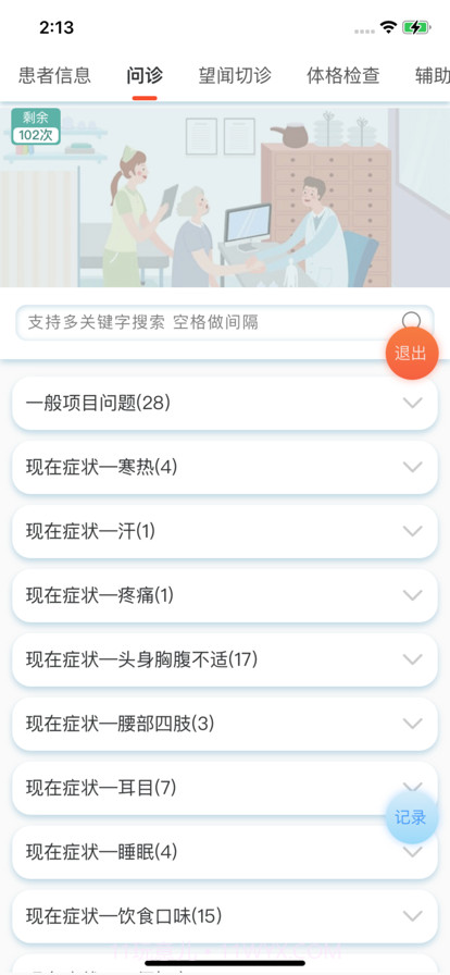中医临床思维综合训练系统截图3 中医临床思维综合训练系统截图3