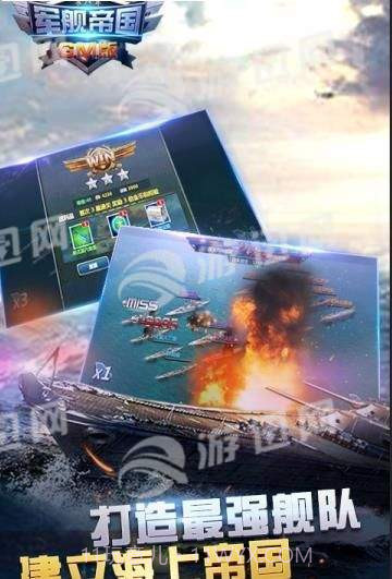 军舰帝国游戏截图2 军舰帝国游戏截图2