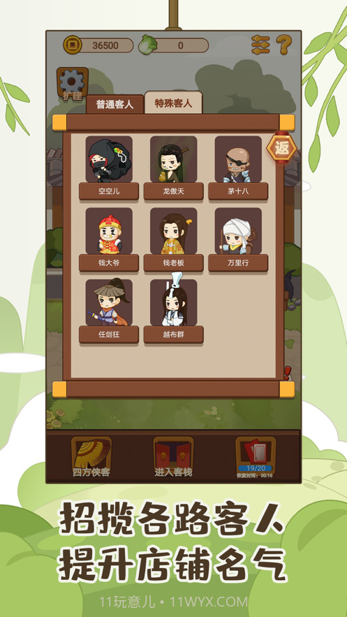 客官请留步截图3 客官请留步截图3