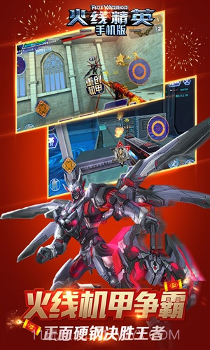 火线精英截图2 火线精英截图2