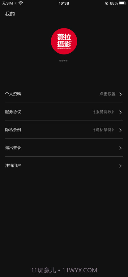 薇拉图志截图7 薇拉图志截图7