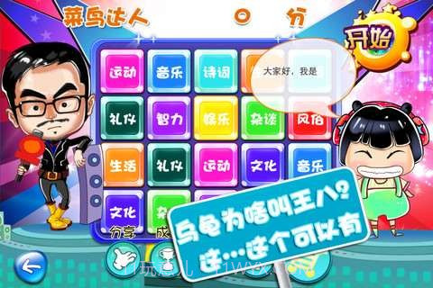 天朝达人秀截图5